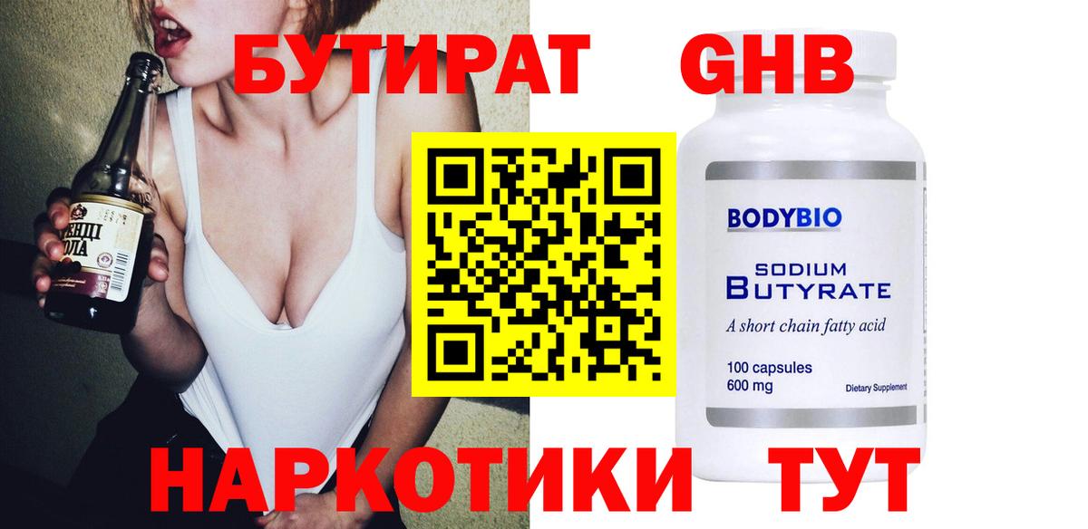 БУТИРАТ  Бутират оксана  Вход с VPN  Назарово 