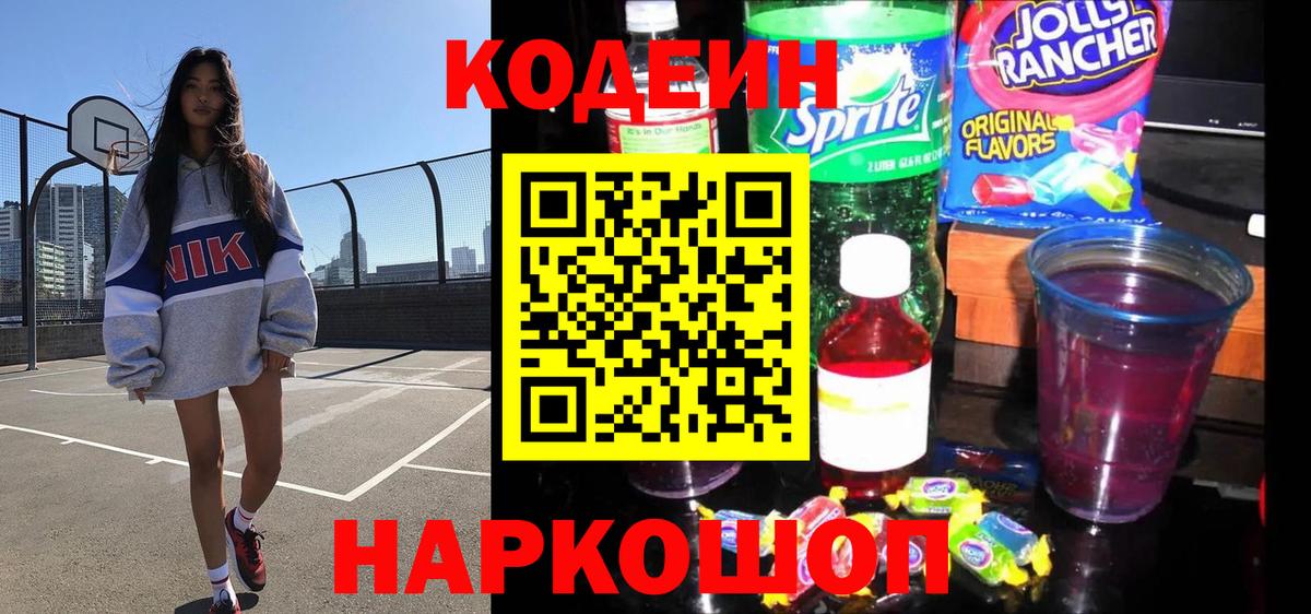 Назарово  дарнет шоп  Вход с VPN  Кодеиновый сироп Lean напиток Lean (лин)  Кодеиновый сироп Lean напиток Lean (лин) 