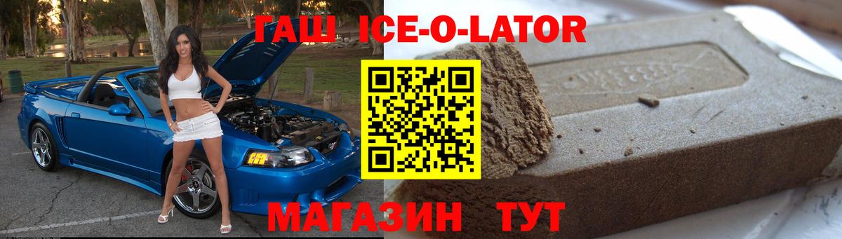 ГАШ Ice-O-Lator Назарово