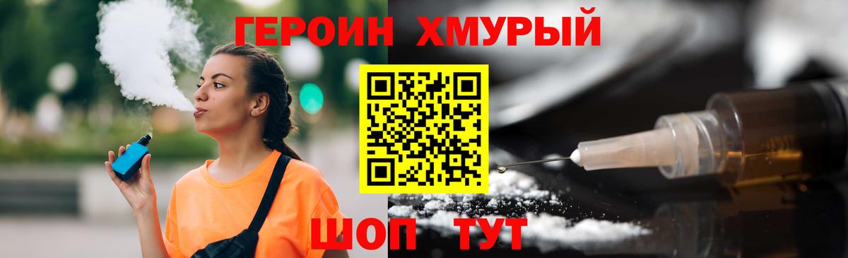Героин хмурый  Вход с VPN  Назарово 