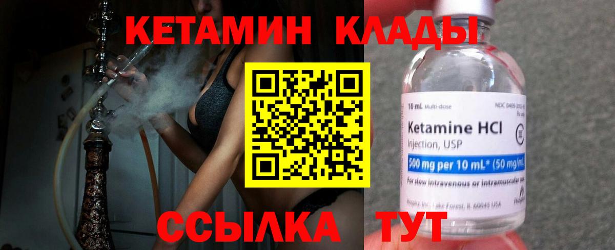 КЕТАМИН VHQ Назарово