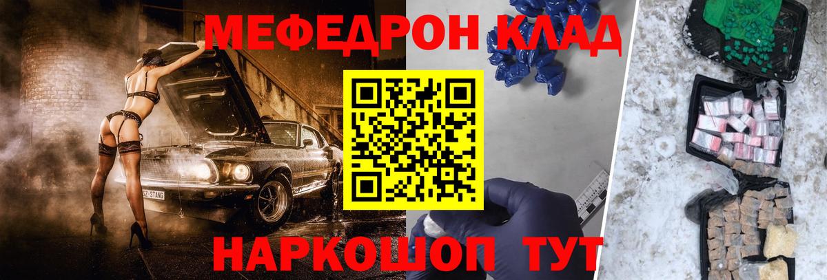 Мефедрон кристаллы Назарово