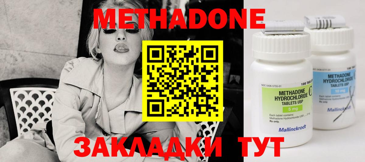 Метадон methadone Назарово