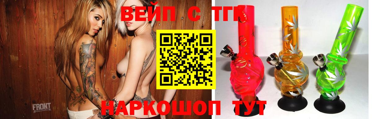 ТГК вейп Назарово
